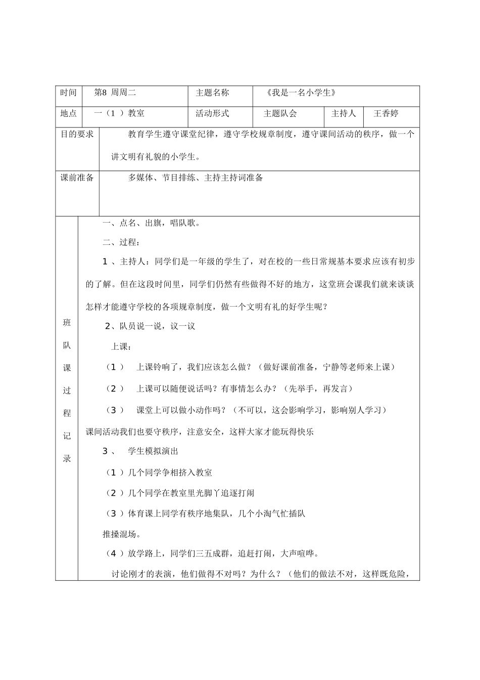 主题队会我是一名小学生_第1页