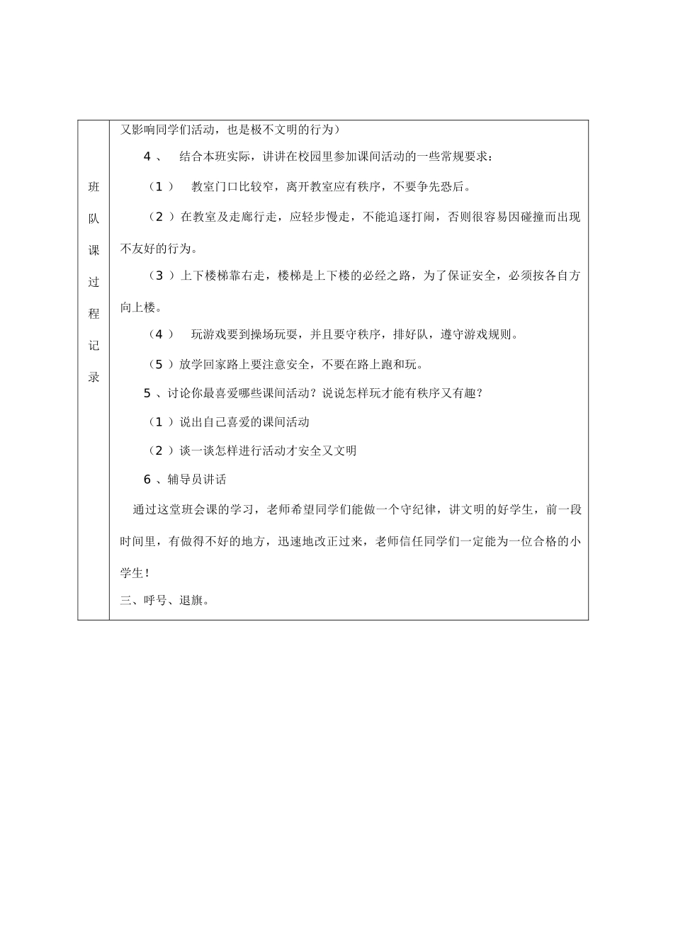 主题队会我是一名小学生_第2页