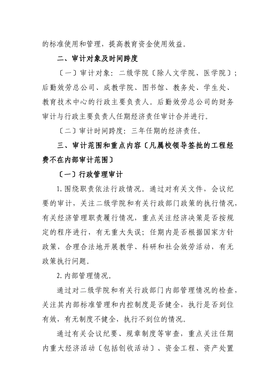丽水学院年度经济责任审计方案_第3页