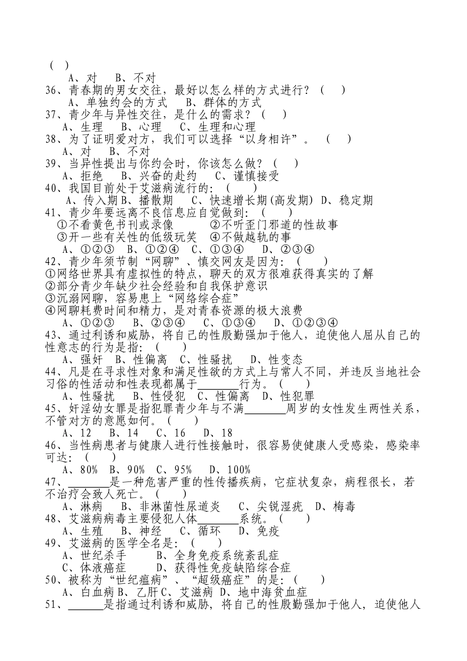 丽水市中小学生青春健康教育知识竞赛题库729617338_第3页