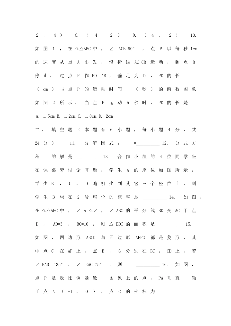 丽水市中考数学试卷附答案_第2页