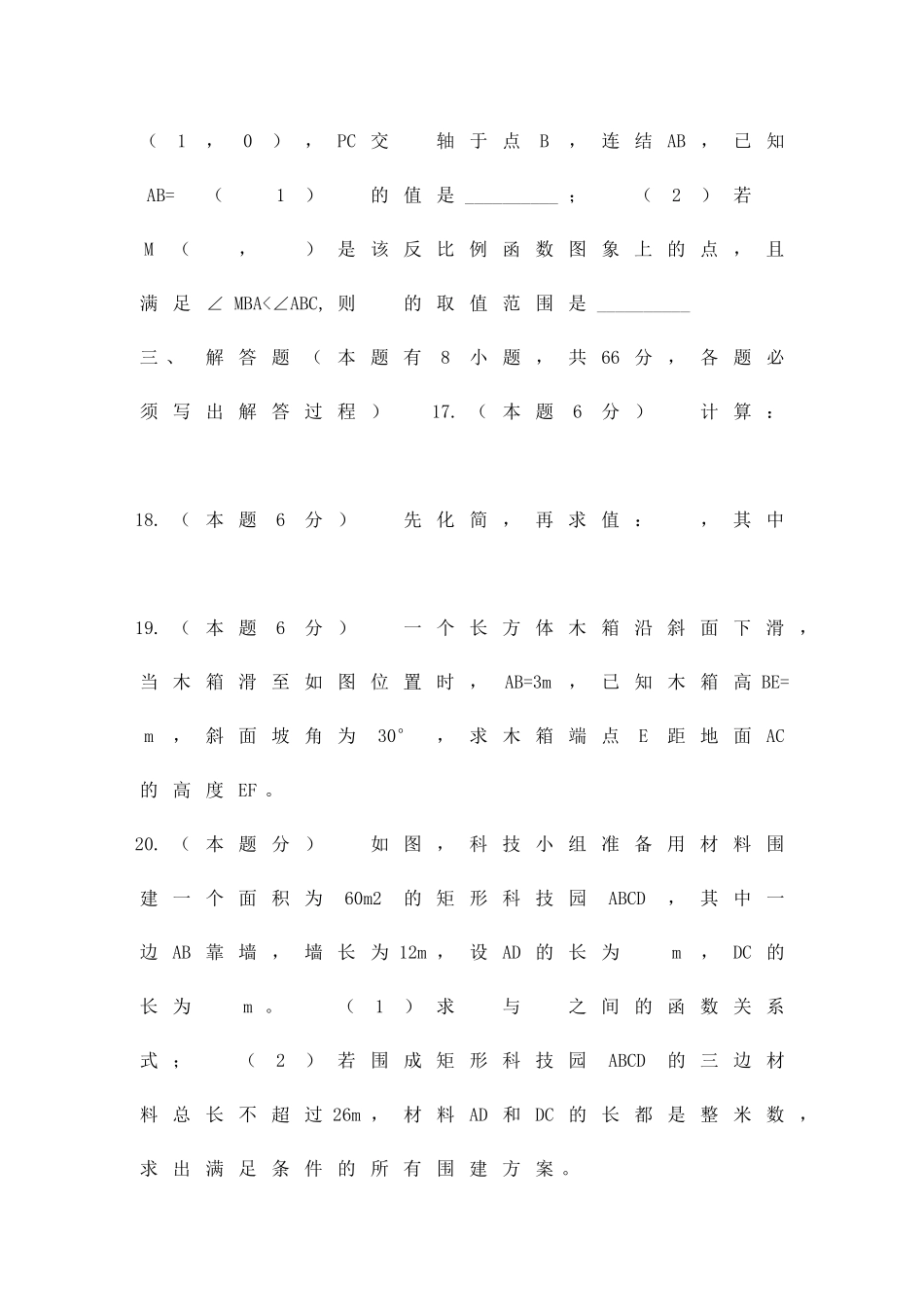 丽水市中考数学试卷附答案_第3页