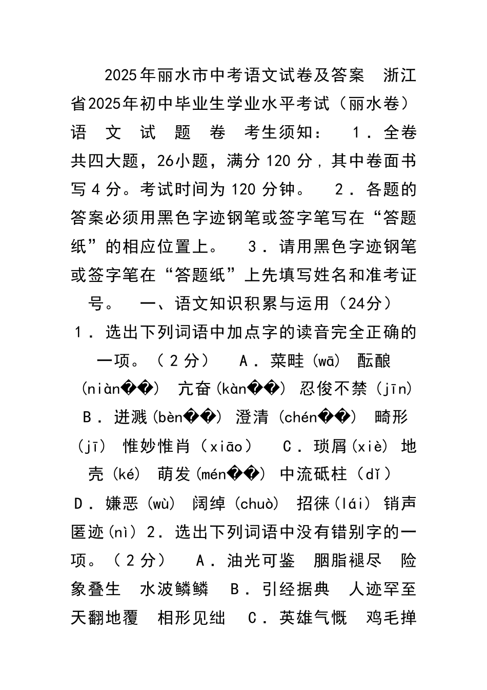 丽水市中考语文试卷及答案_第1页