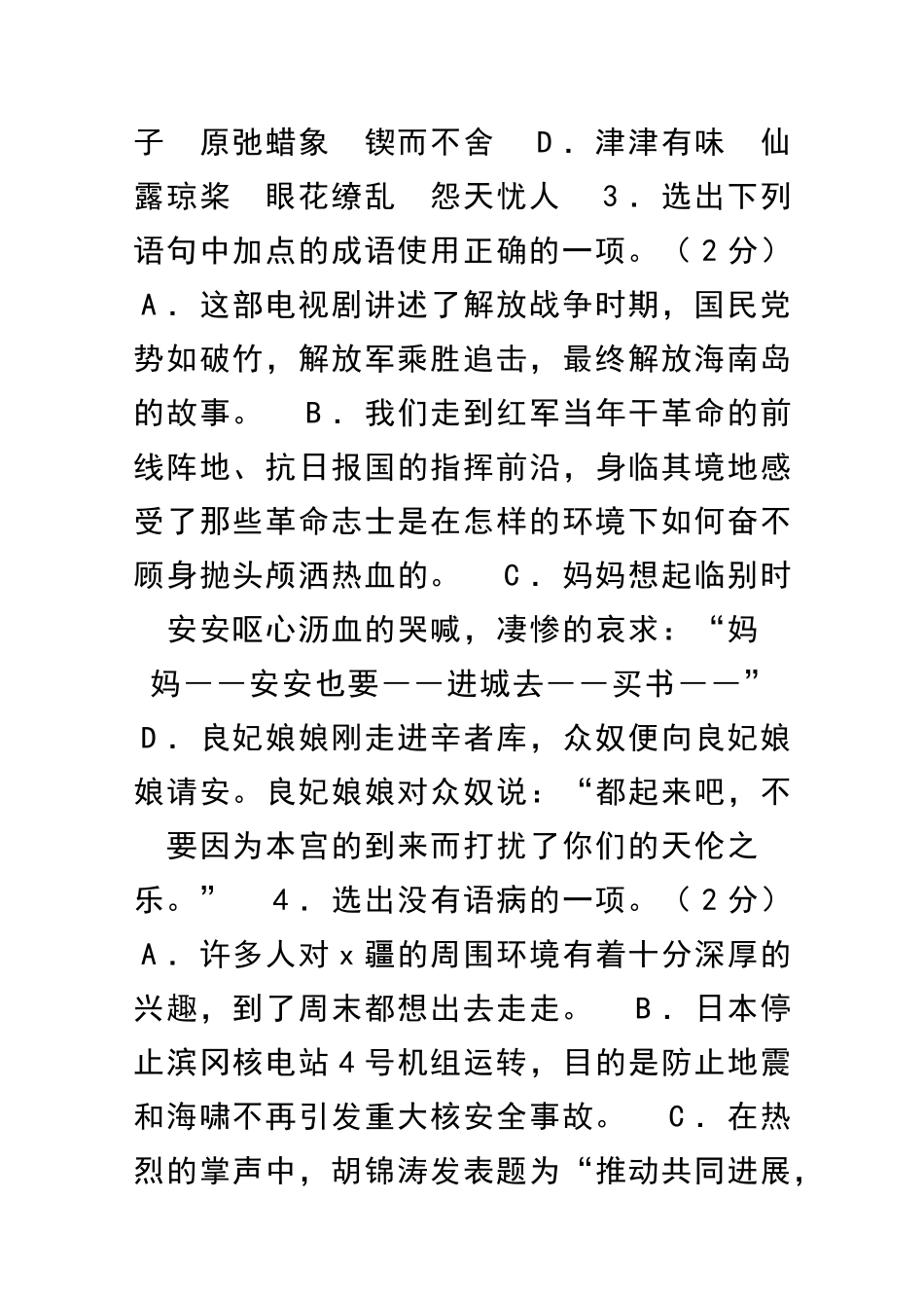 丽水市中考语文试卷及答案_第2页