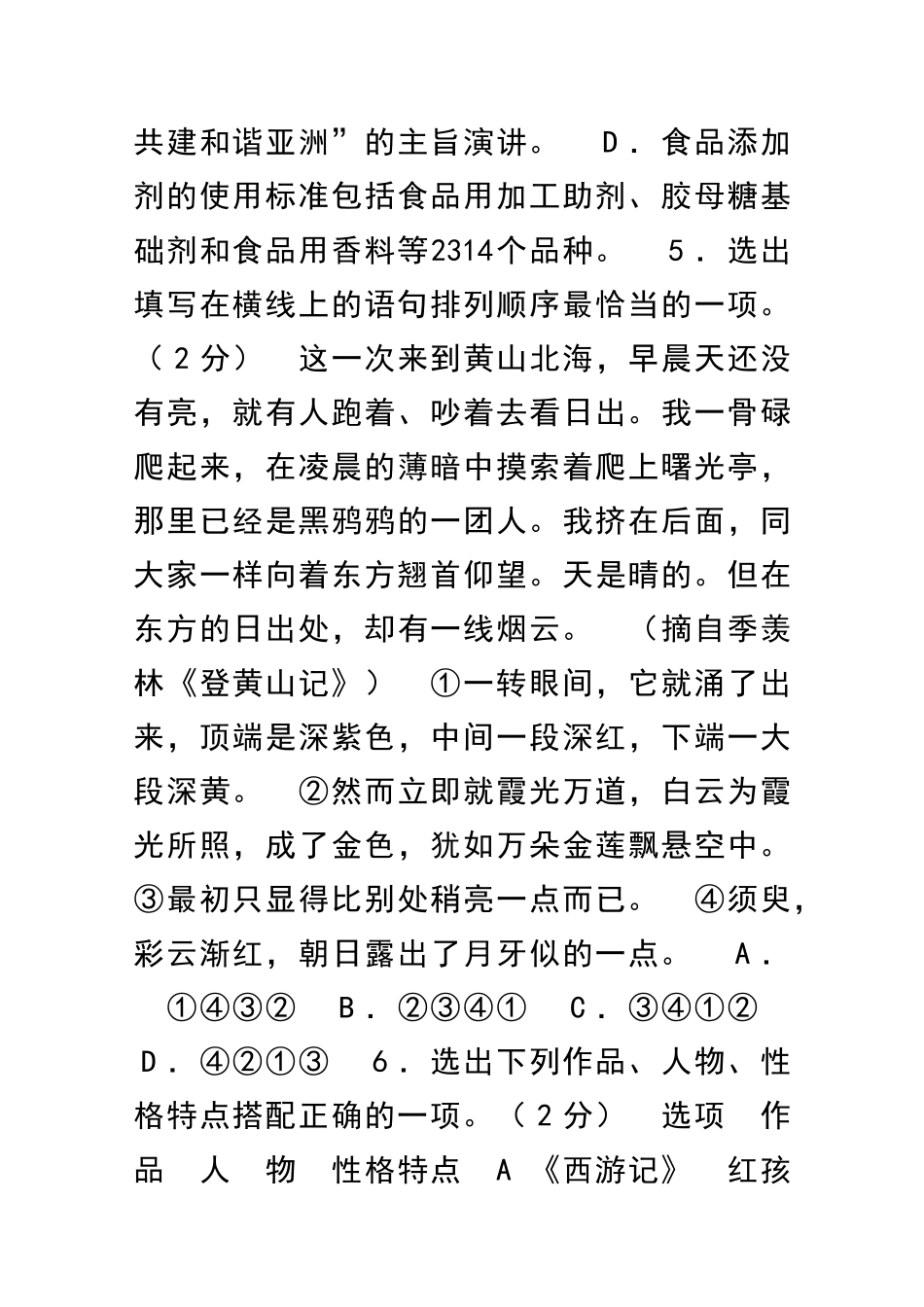 丽水市中考语文试卷及答案_第3页