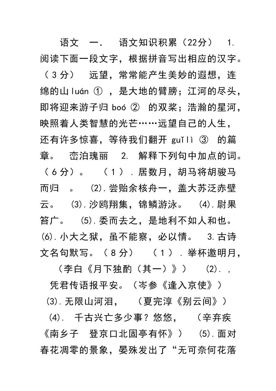 丽水市中考语文试卷含答案_第1页