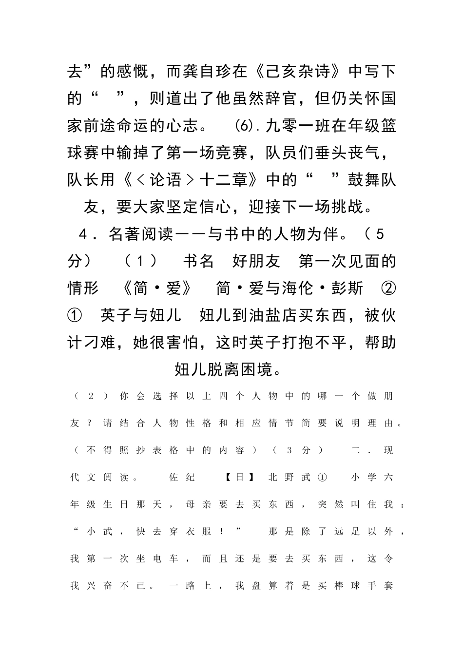 丽水市中考语文试卷含答案_第2页