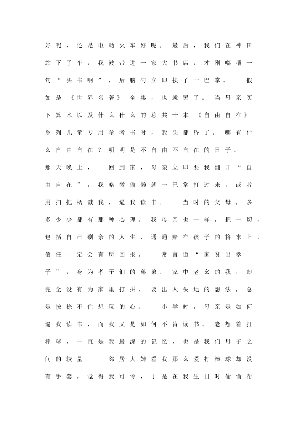 丽水市中考语文试卷含答案_第3页