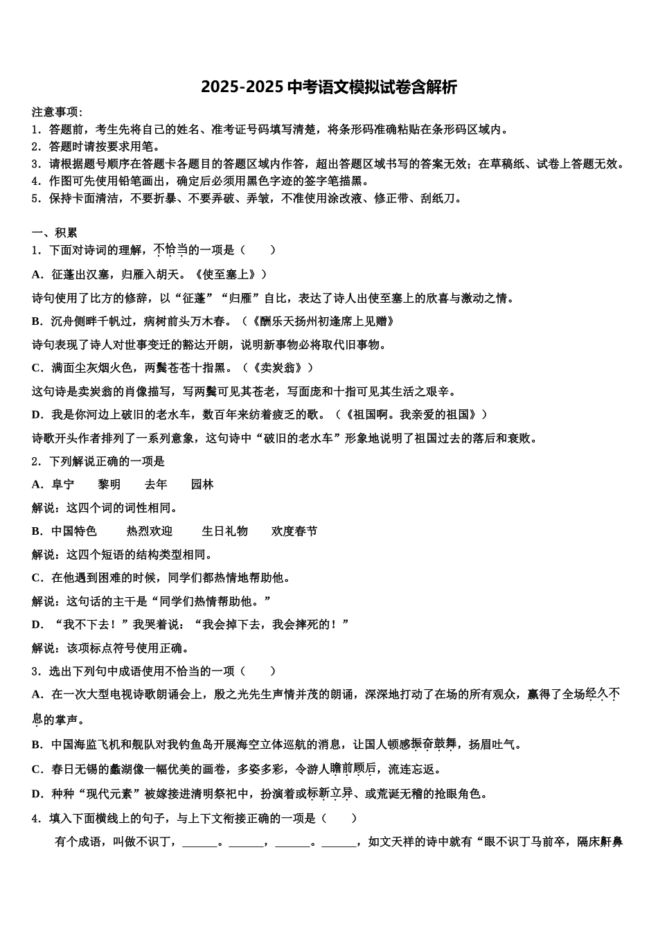 丽水市重点中学中考二模语文试题含解析_第1页