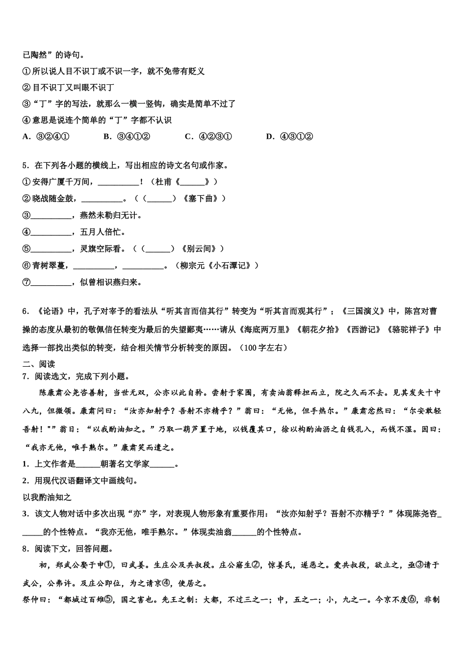 丽水市重点中学中考二模语文试题含解析_第2页