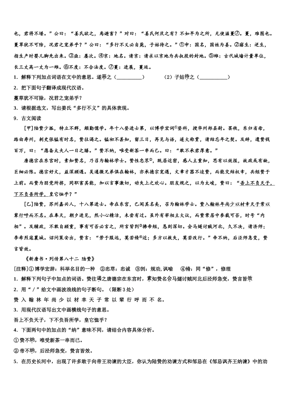 丽水市重点中学中考二模语文试题含解析_第3页