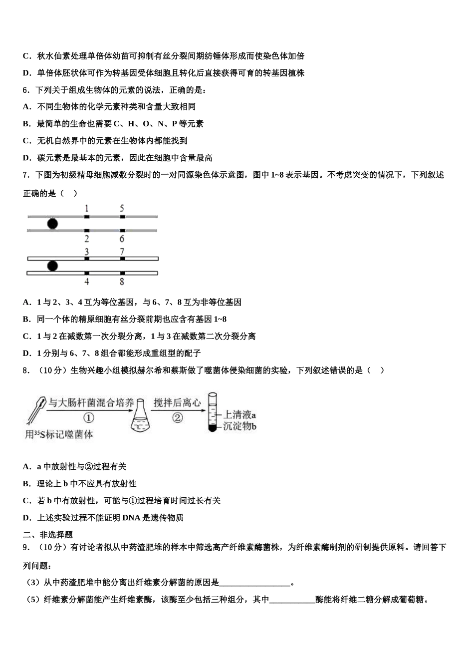 丽水市重点中学高三下学期第五次调研考试生物试题含解析_第2页