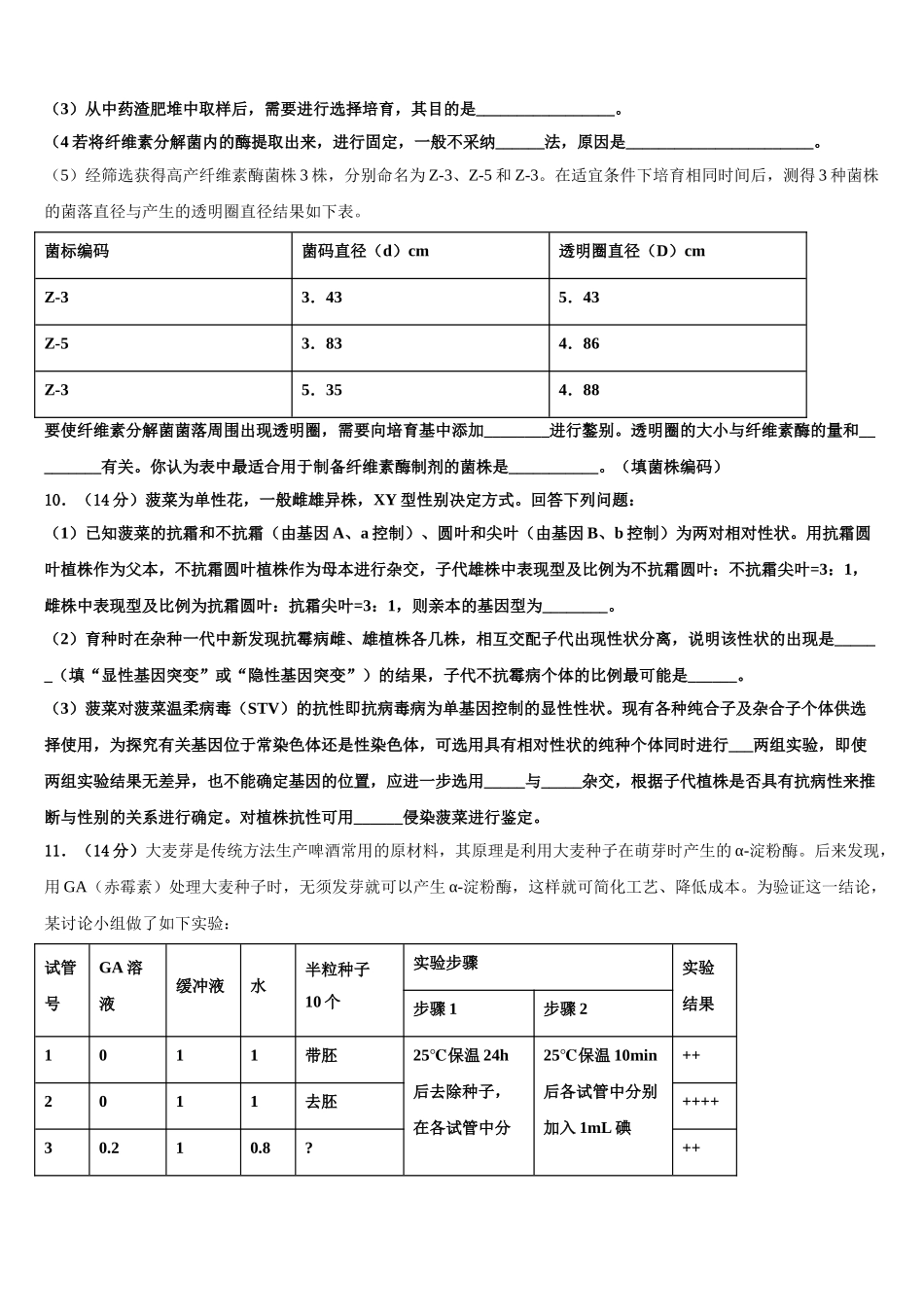 丽水市重点中学高三下学期第五次调研考试生物试题含解析_第3页