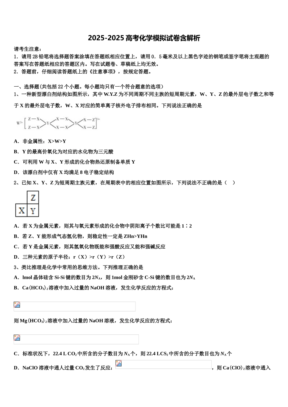 丽水市重点中学高三二诊模拟考试化学试卷含解析_第1页