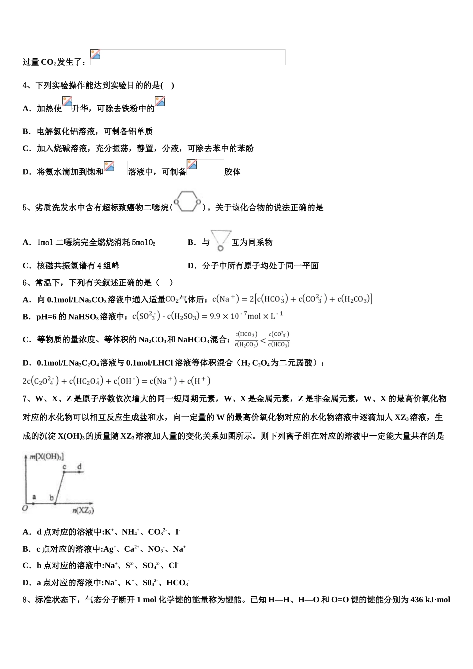 丽水市重点中学高三二诊模拟考试化学试卷含解析_第2页