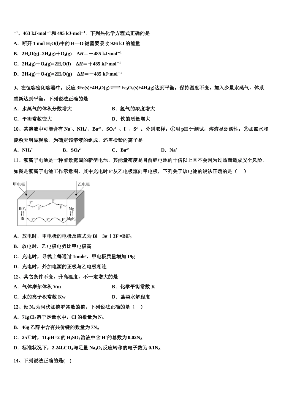 丽水市重点中学高三二诊模拟考试化学试卷含解析_第3页