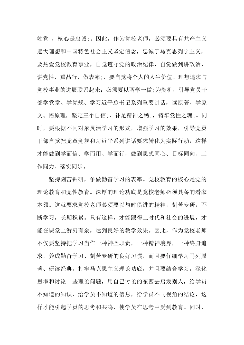 举办党员两学一做知识专题竞赛活动工作小结范文4篇_第2页