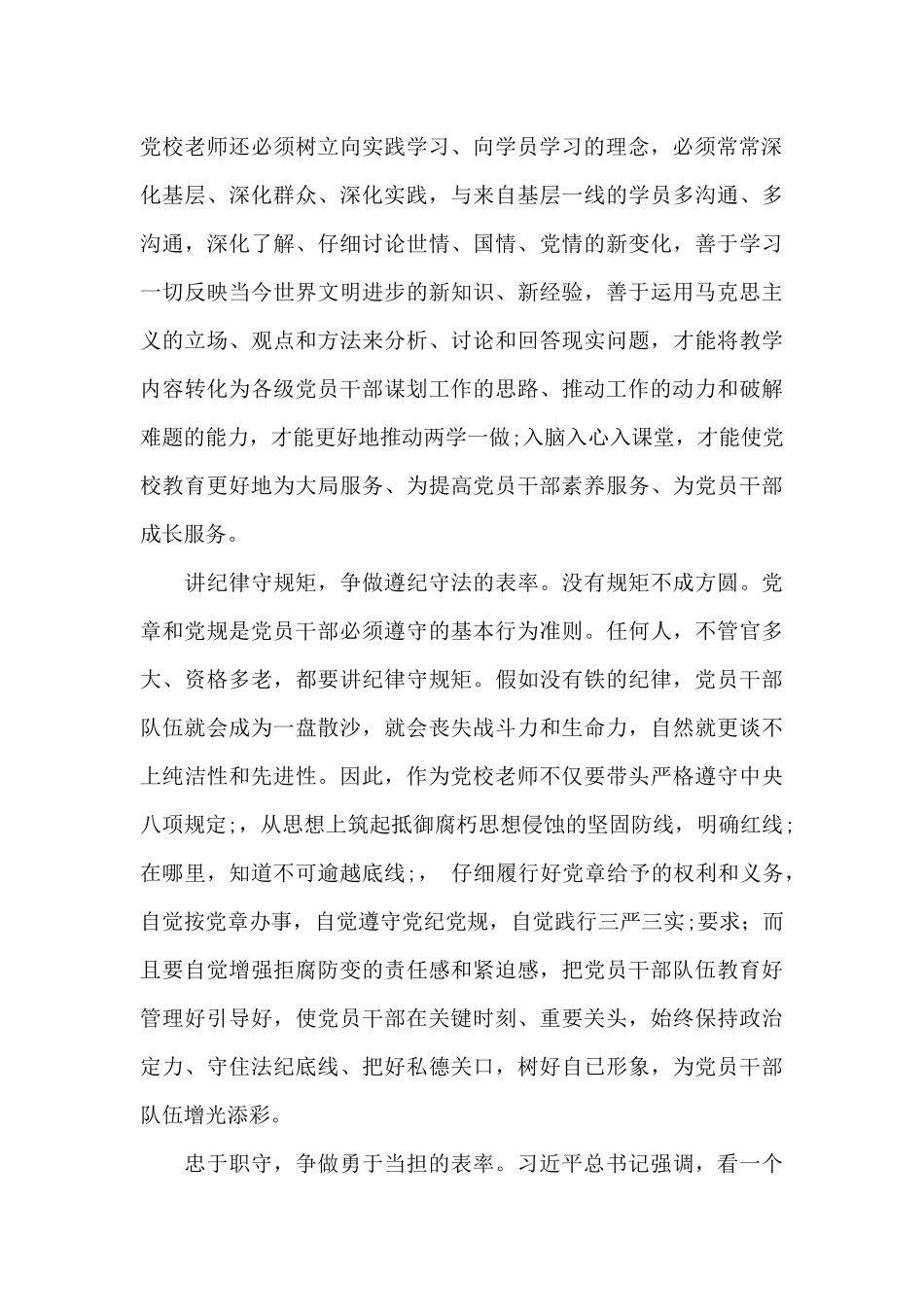 举办党员两学一做知识专题竞赛活动工作小结范文4篇_第3页