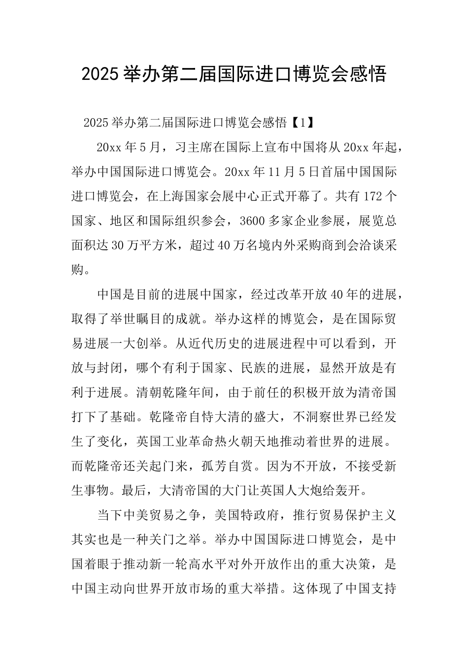 举办第二届国际进口博览会感悟_第1页