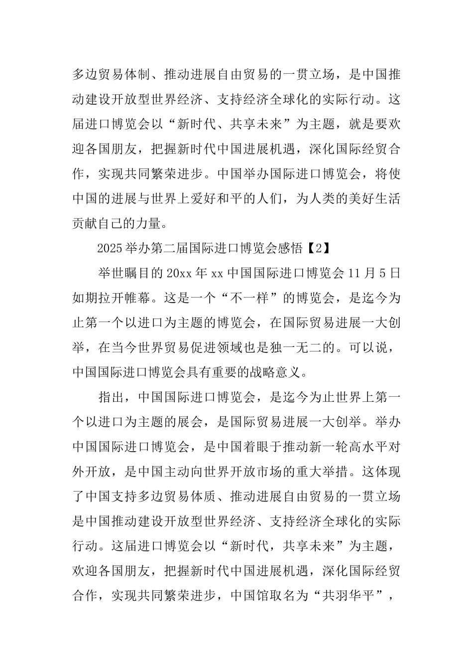 举办第二届国际进口博览会感悟_第2页