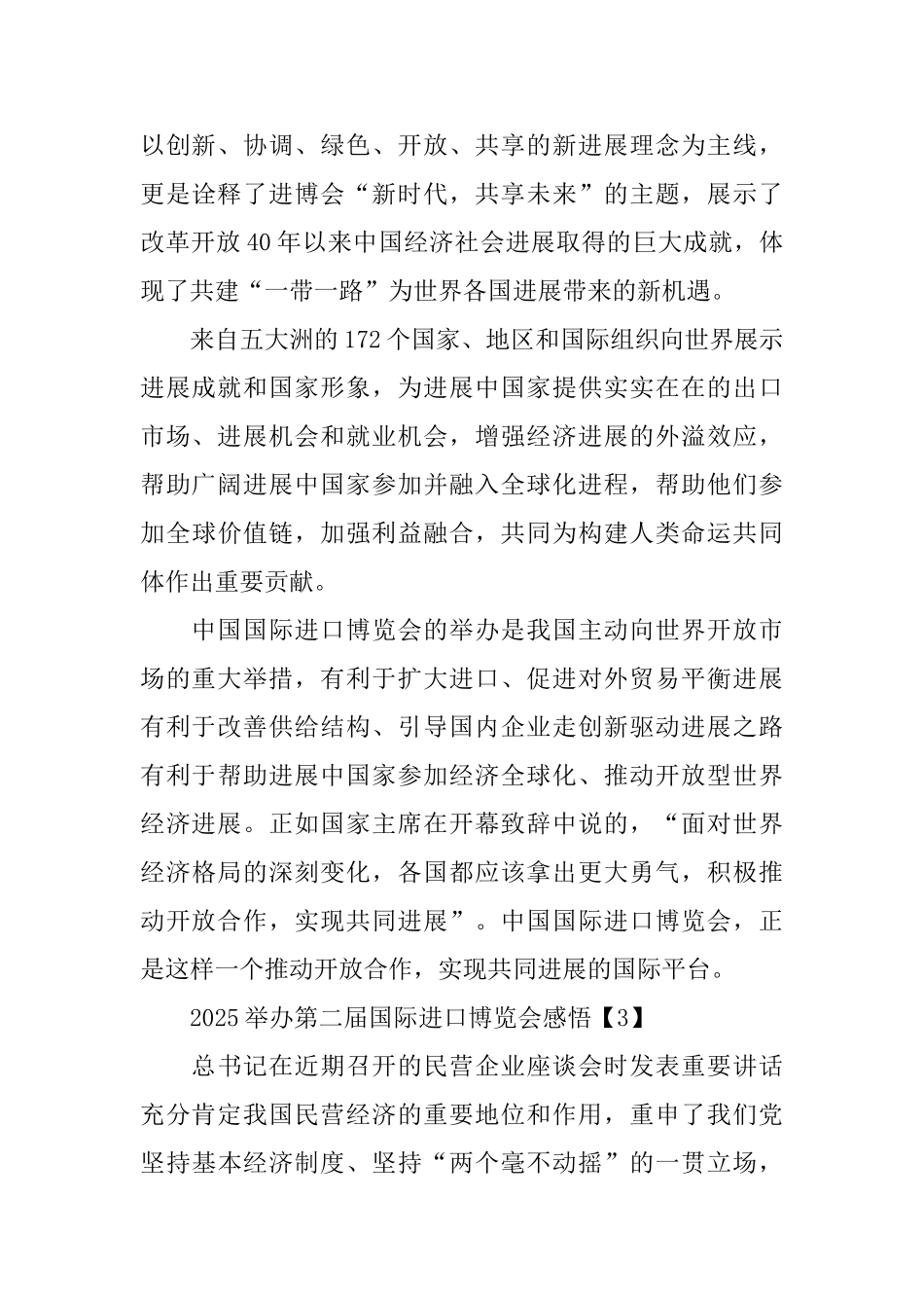 举办第二届国际进口博览会感悟_第3页