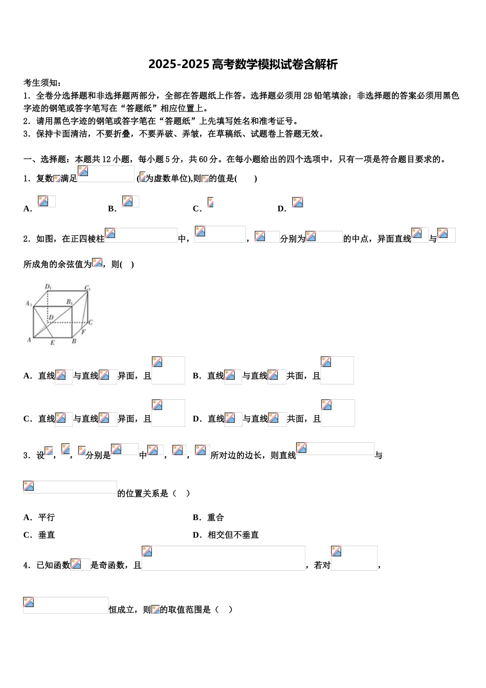 丽江市重点中学高考数学五模试卷含解析_第1页