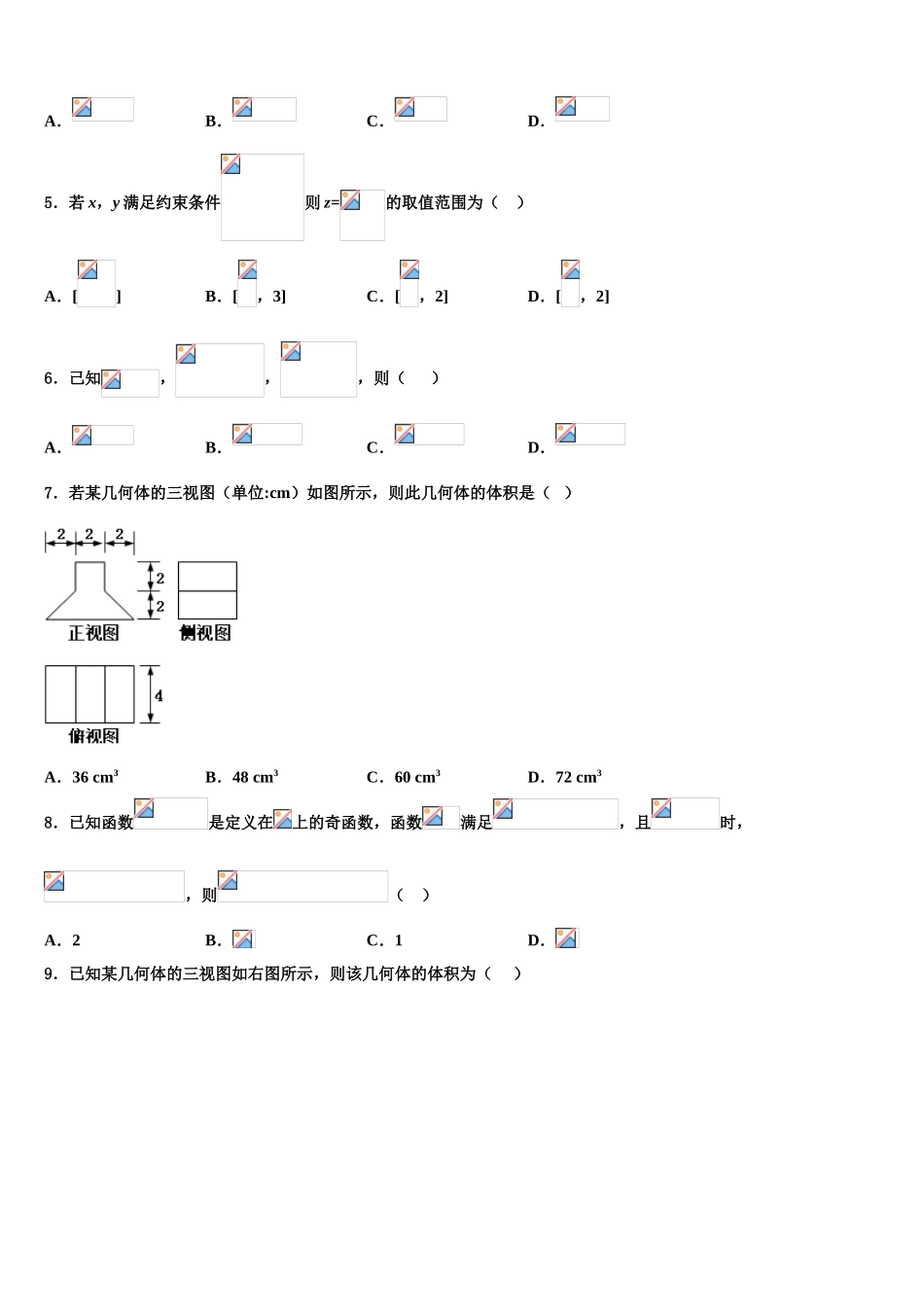 丽江市重点中学高考数学五模试卷含解析_第2页
