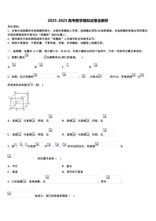 丽江市重点中学高考数学五模试卷含解析