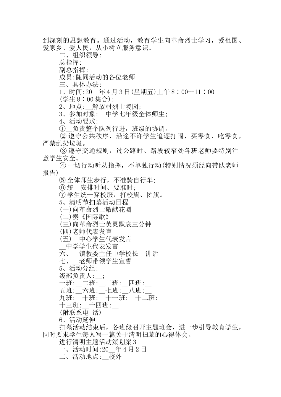 举行清明主题活动策划案_第2页