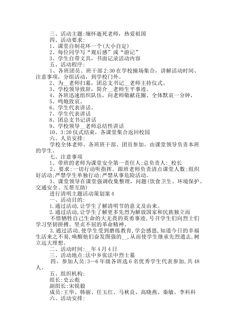 举行清明主题活动策划案_第3页