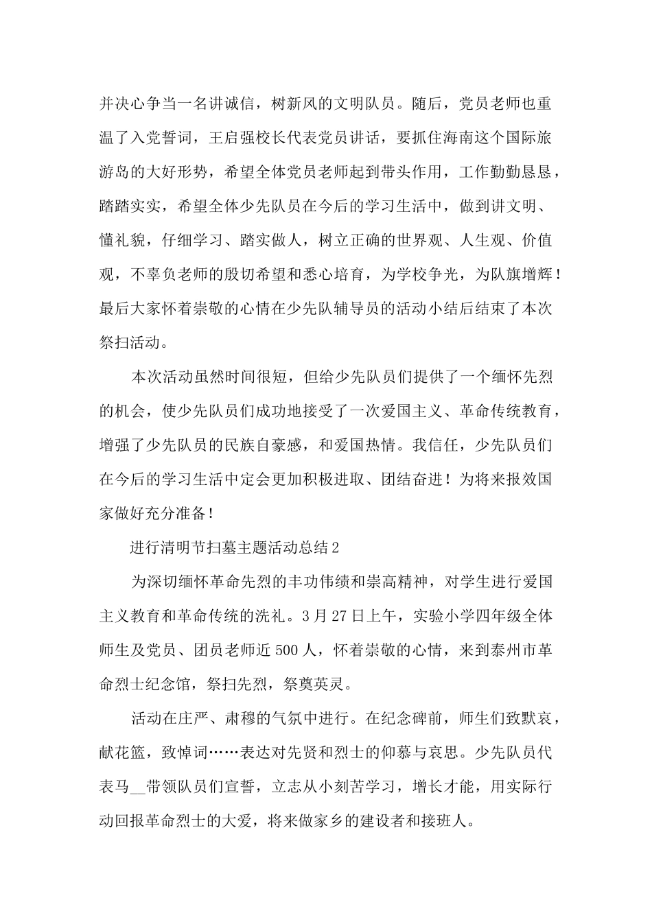 举行清明节扫墓主题活动总结五篇_第2页