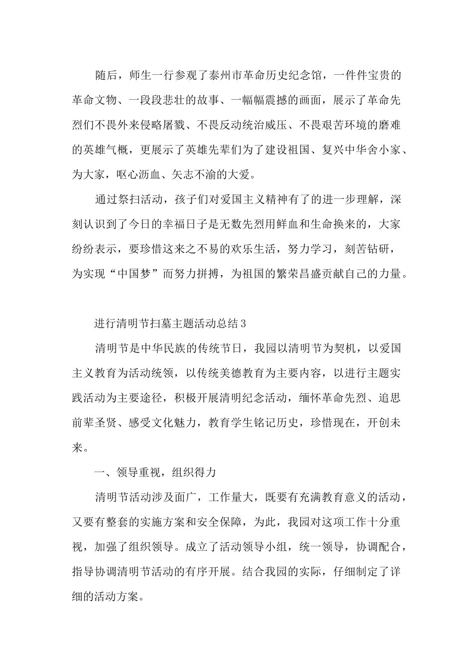 举行清明节扫墓主题活动总结五篇_第3页