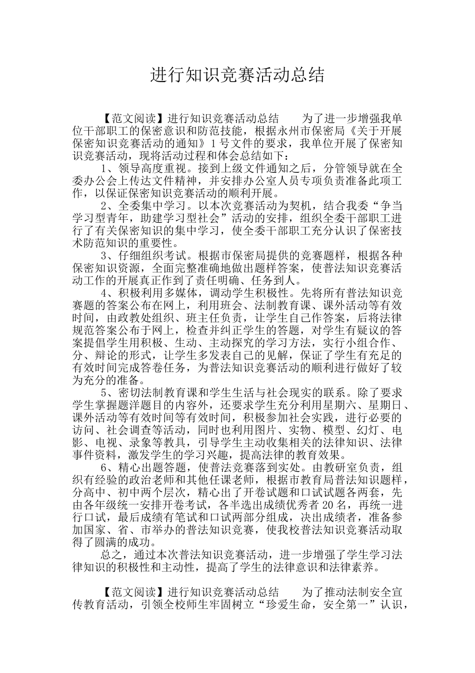 举行知识竞赛活动总结_第1页