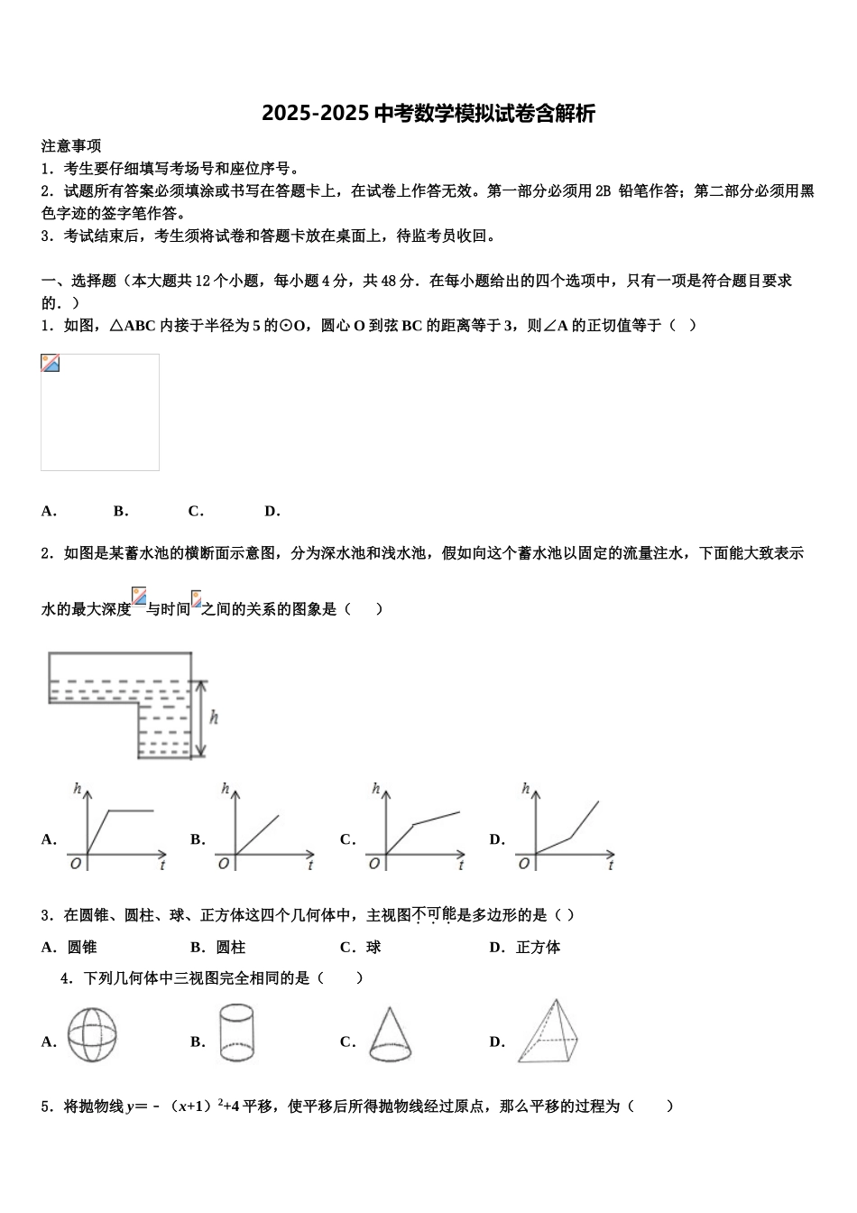义乌市中考冲刺卷数学试题含解析_第1页