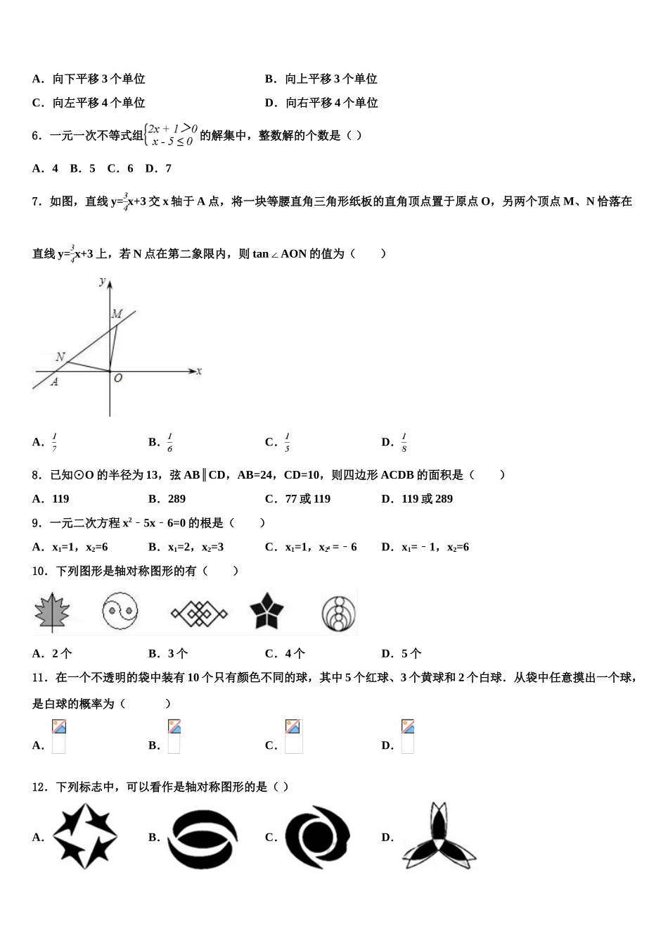 义乌市中考冲刺卷数学试题含解析_第2页