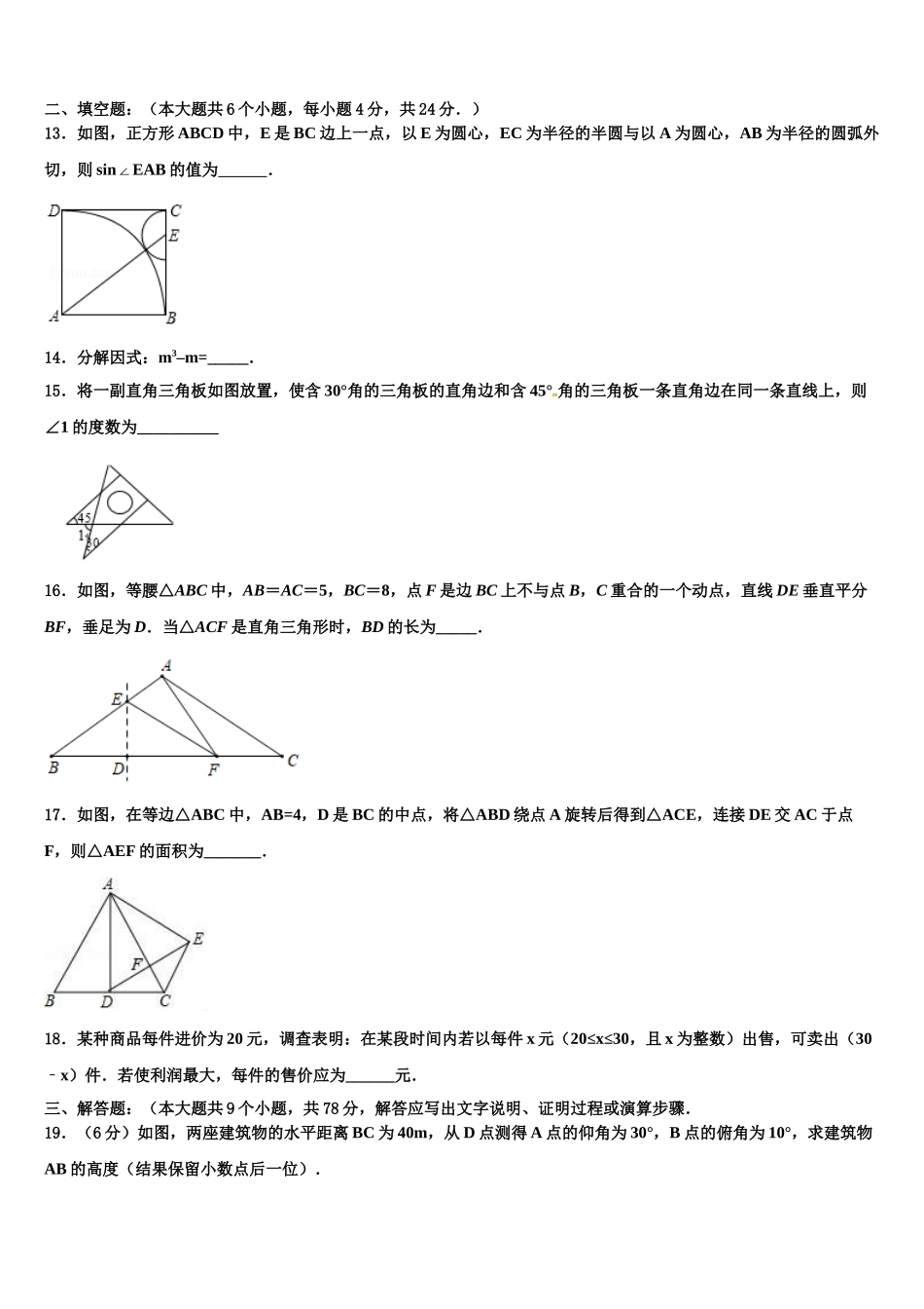 义乌市中考冲刺卷数学试题含解析_第3页