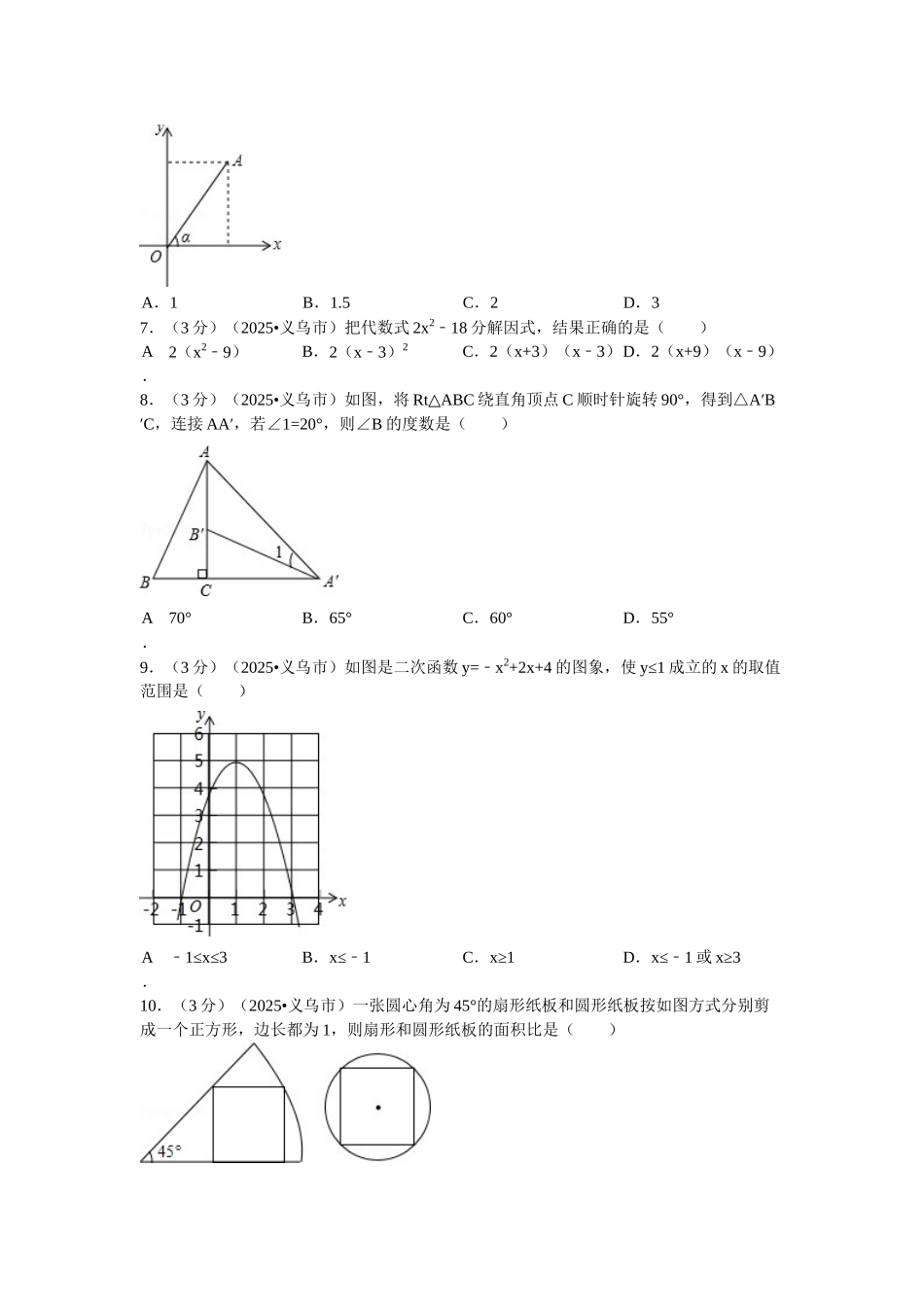 义乌中考数学试卷及答案解析_第2页