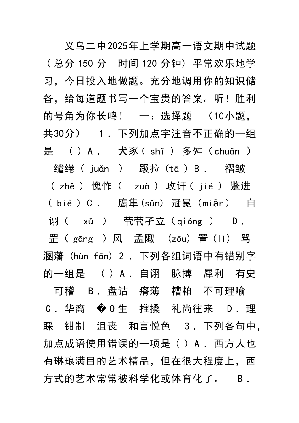 义乌二中上学期高一语文期中试题_第1页