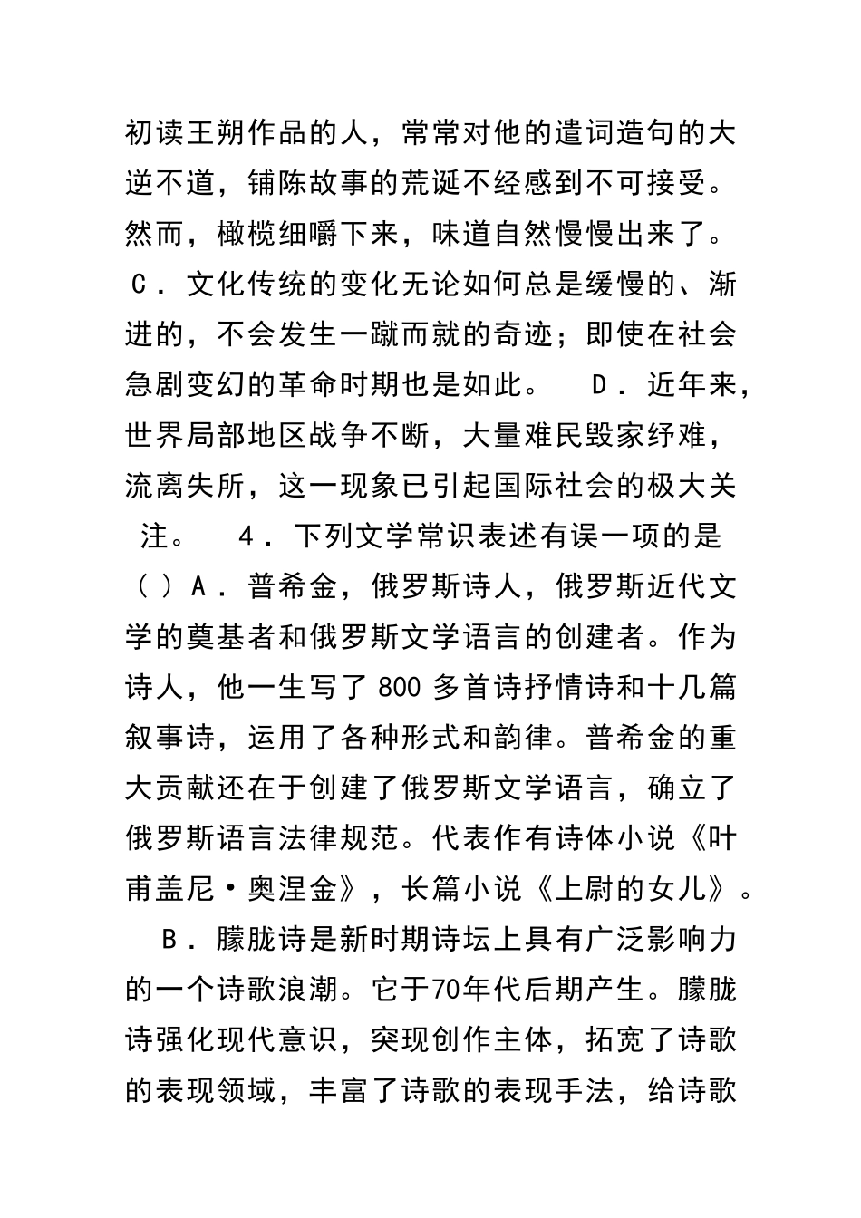 义乌二中上学期高一语文期中试题_第2页