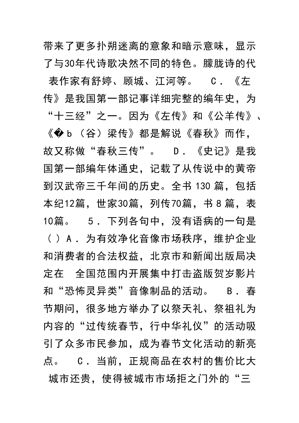 义乌二中上学期高一语文期中试题_第3页