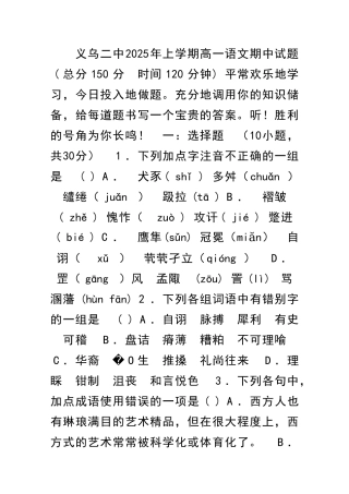 义乌二中上学期高一语文期中试题