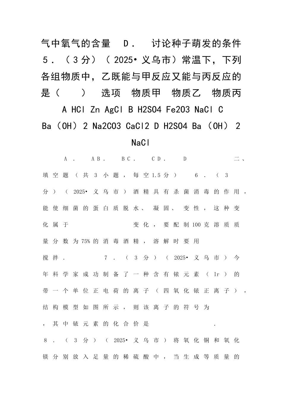 义乌市中考化学试题附答案和解释_第2页