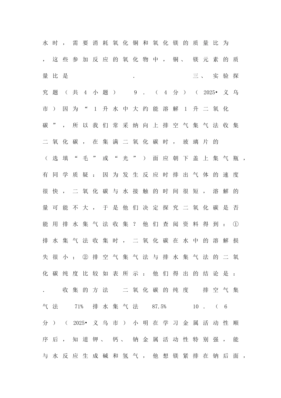 义乌市中考化学试题附答案和解释_第3页