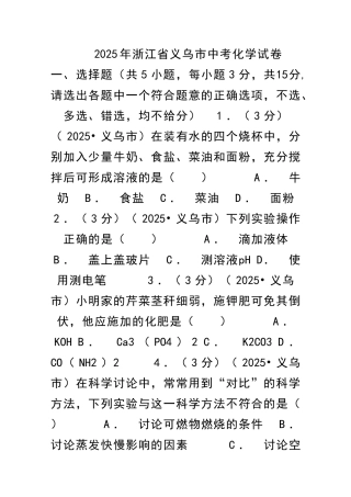 义乌市中考化学试题附答案和解释
