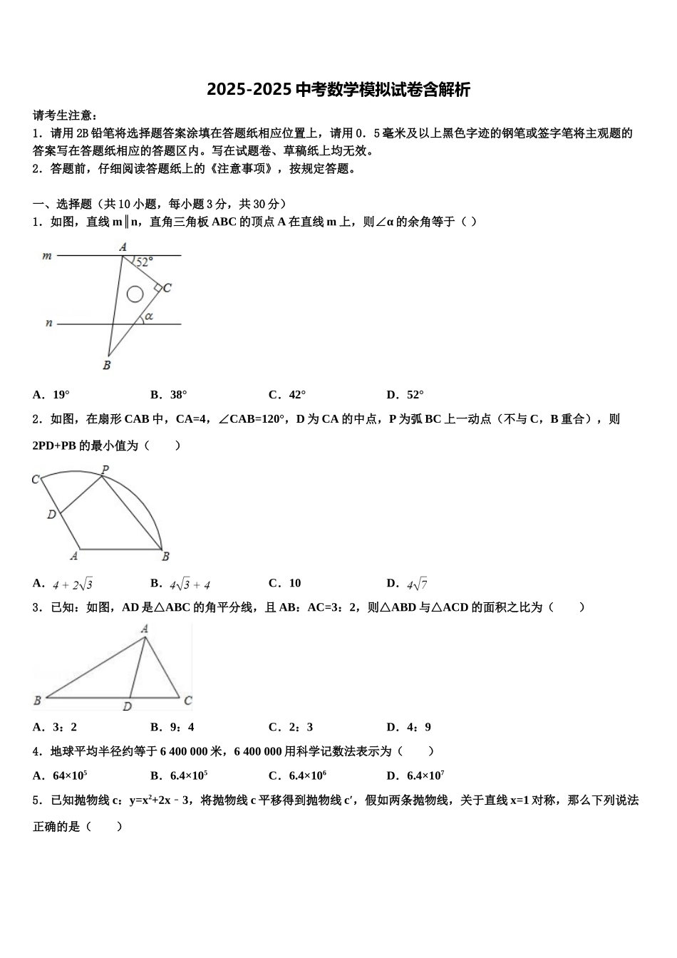 义乌市中考数学模拟预测题含解析_第1页