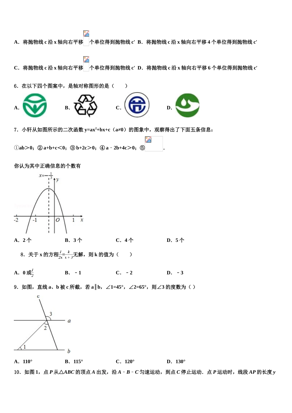 义乌市中考数学模拟预测题含解析_第2页