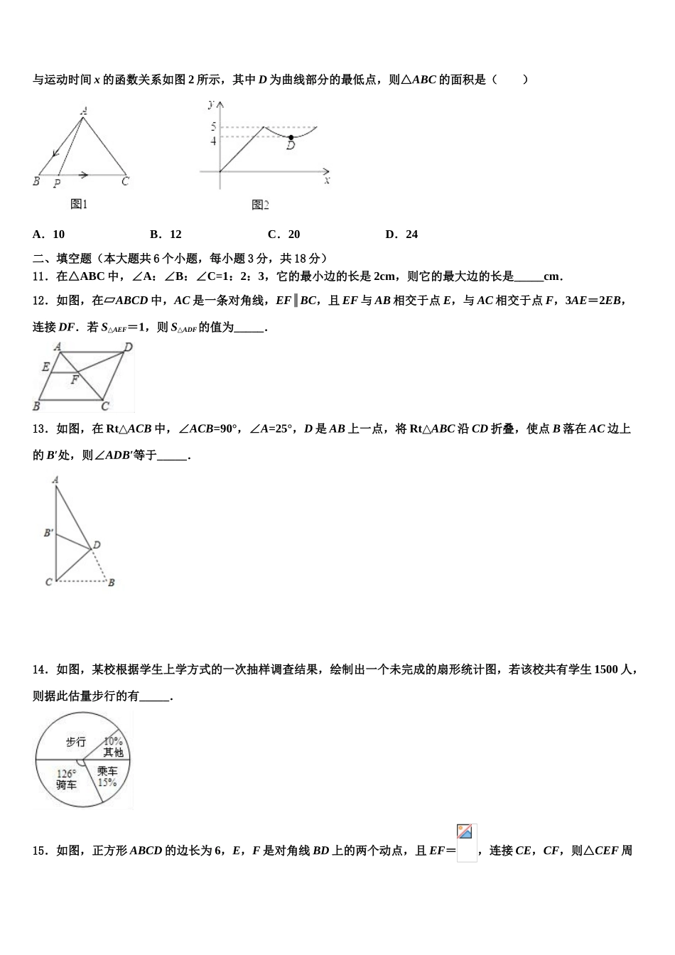 义乌市中考数学模拟预测题含解析_第3页