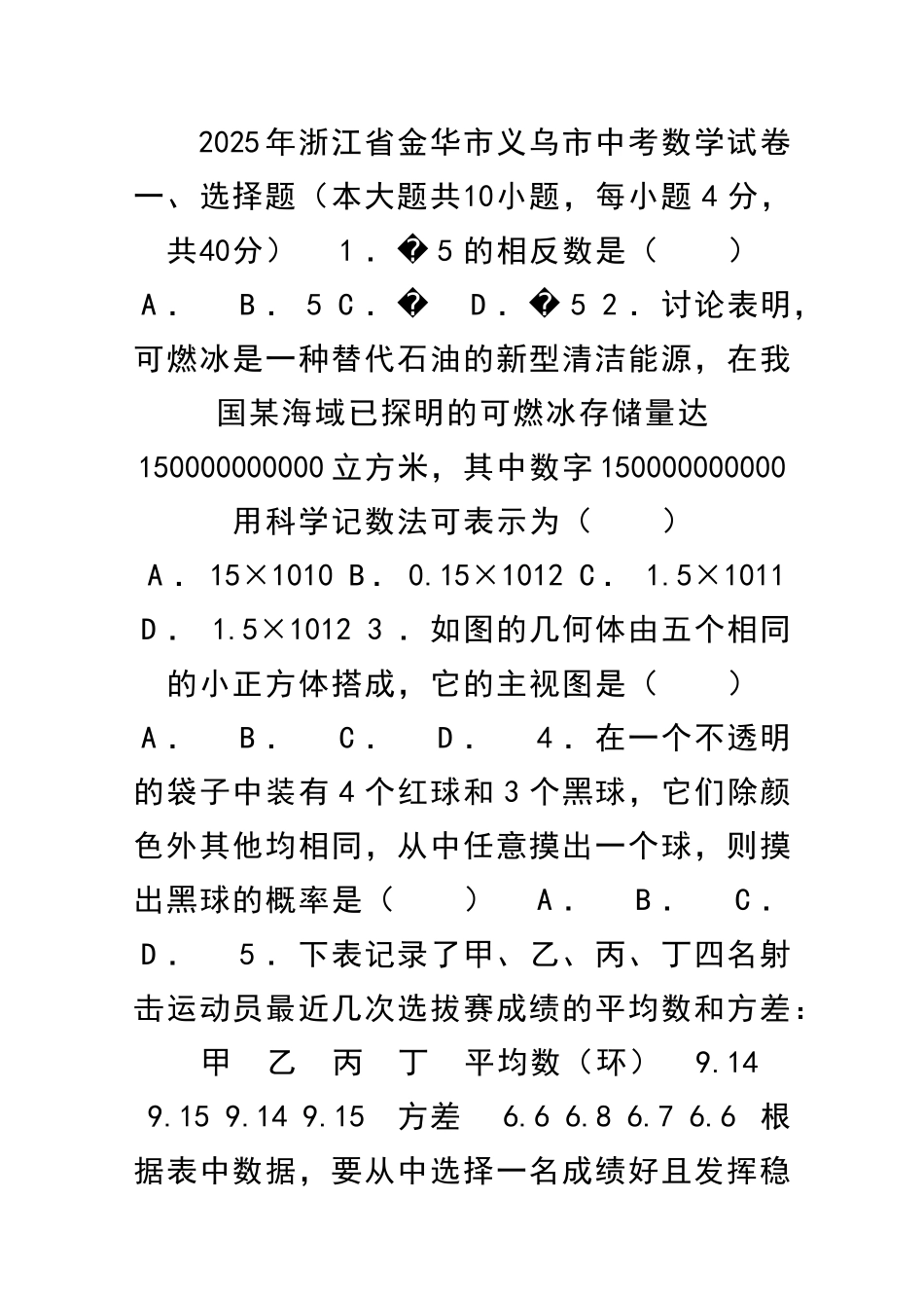 义乌市中考数学试卷带答案和解释_第1页