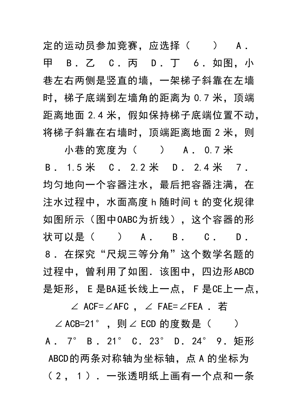 义乌市中考数学试卷带答案和解释_第2页