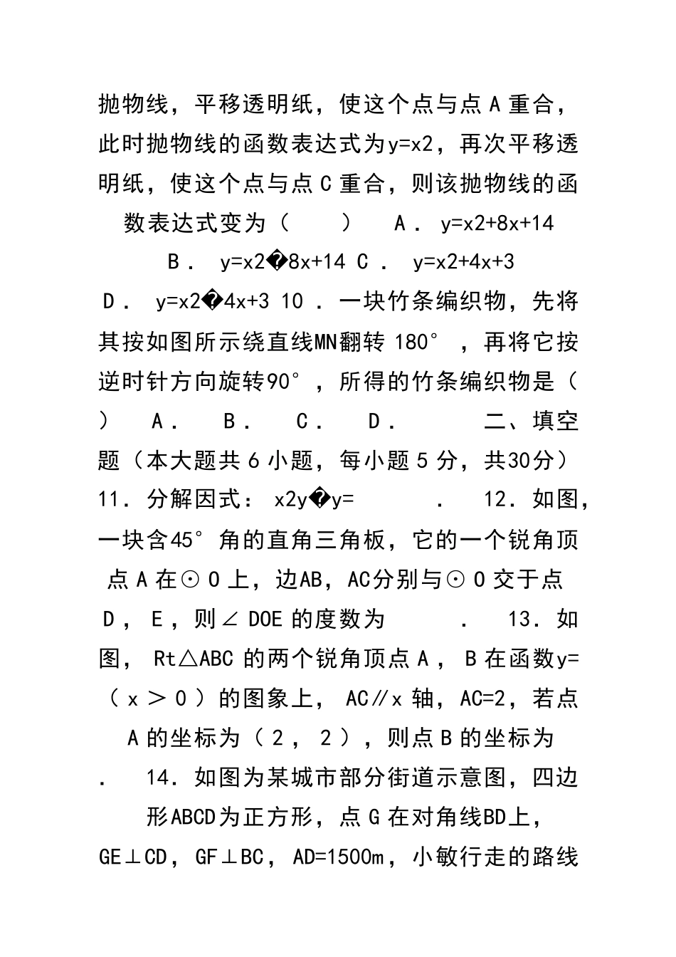 义乌市中考数学试卷带答案和解释_第3页